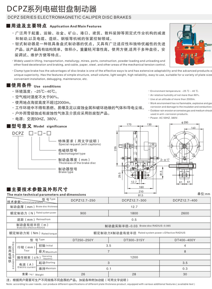 DCPZ系列電磁鉗盤(pán)制動(dòng)器