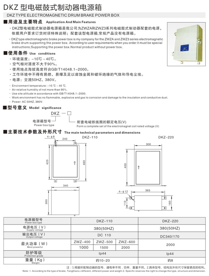 DKZ型電磁鼓式制動(dòng)器電源箱