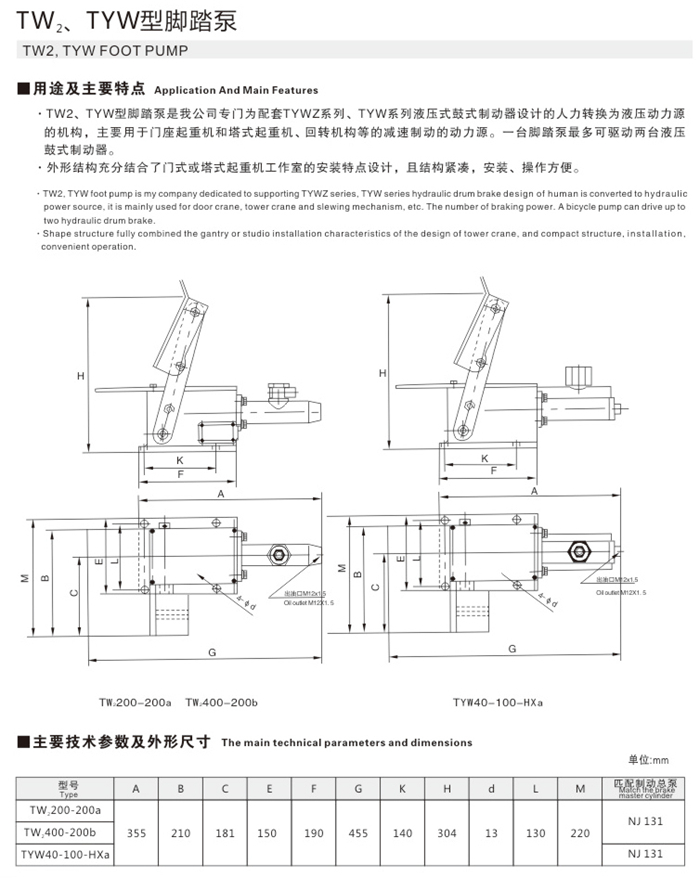 TW2、TYW型腳踏泵