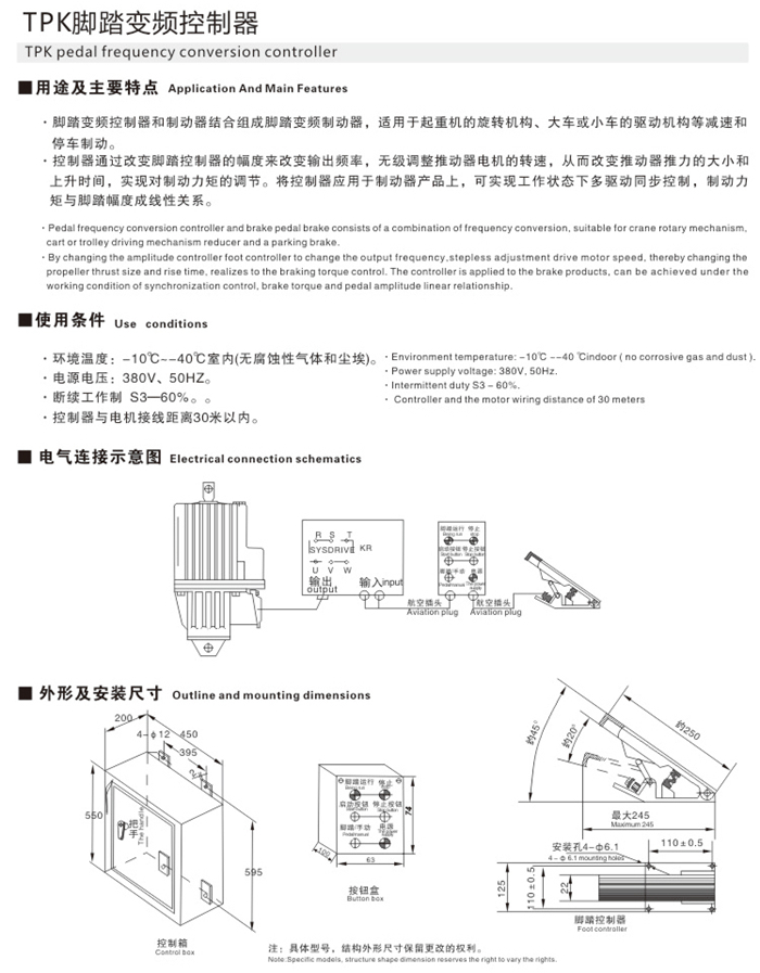 TWK腳踏變頻控制器